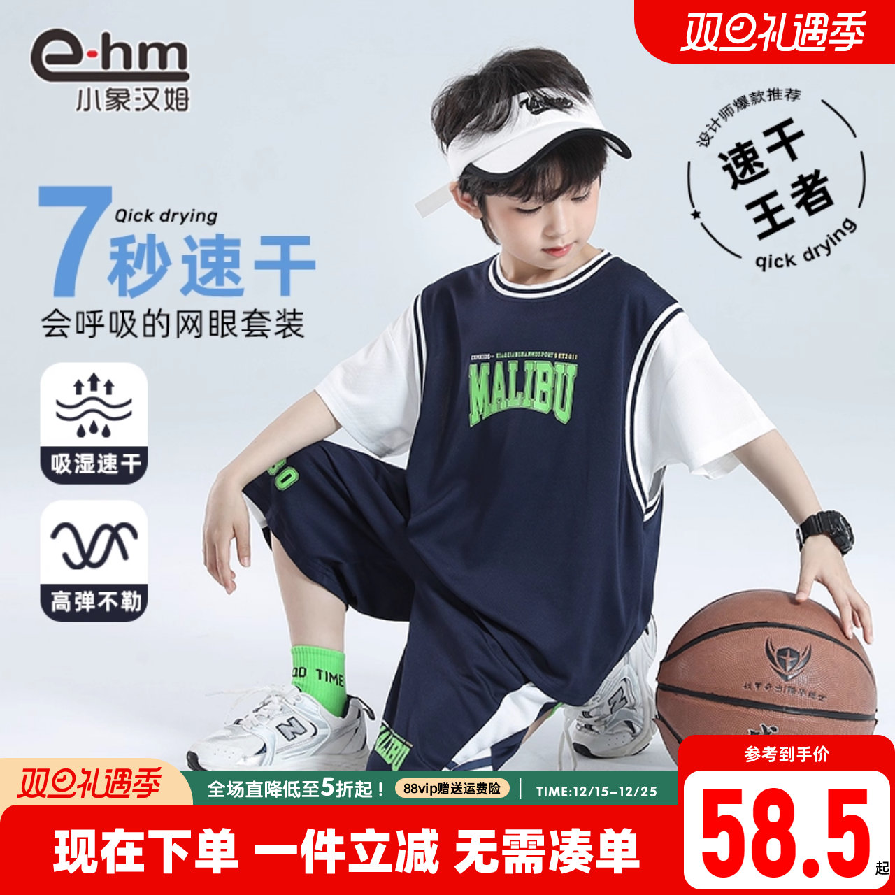 小象汉姆童装男童套装儿童篮球服透气运动服2025夏季新款短袖快干