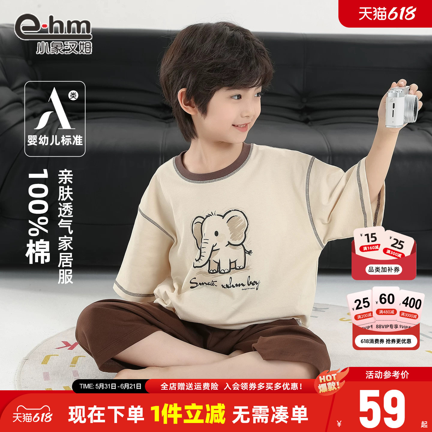 小象汉姆男童夏季家居服