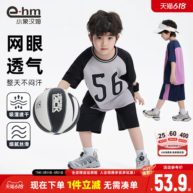 【速干】小象汉姆童装男童运动套装夏装2026新款儿童篮球服两件套