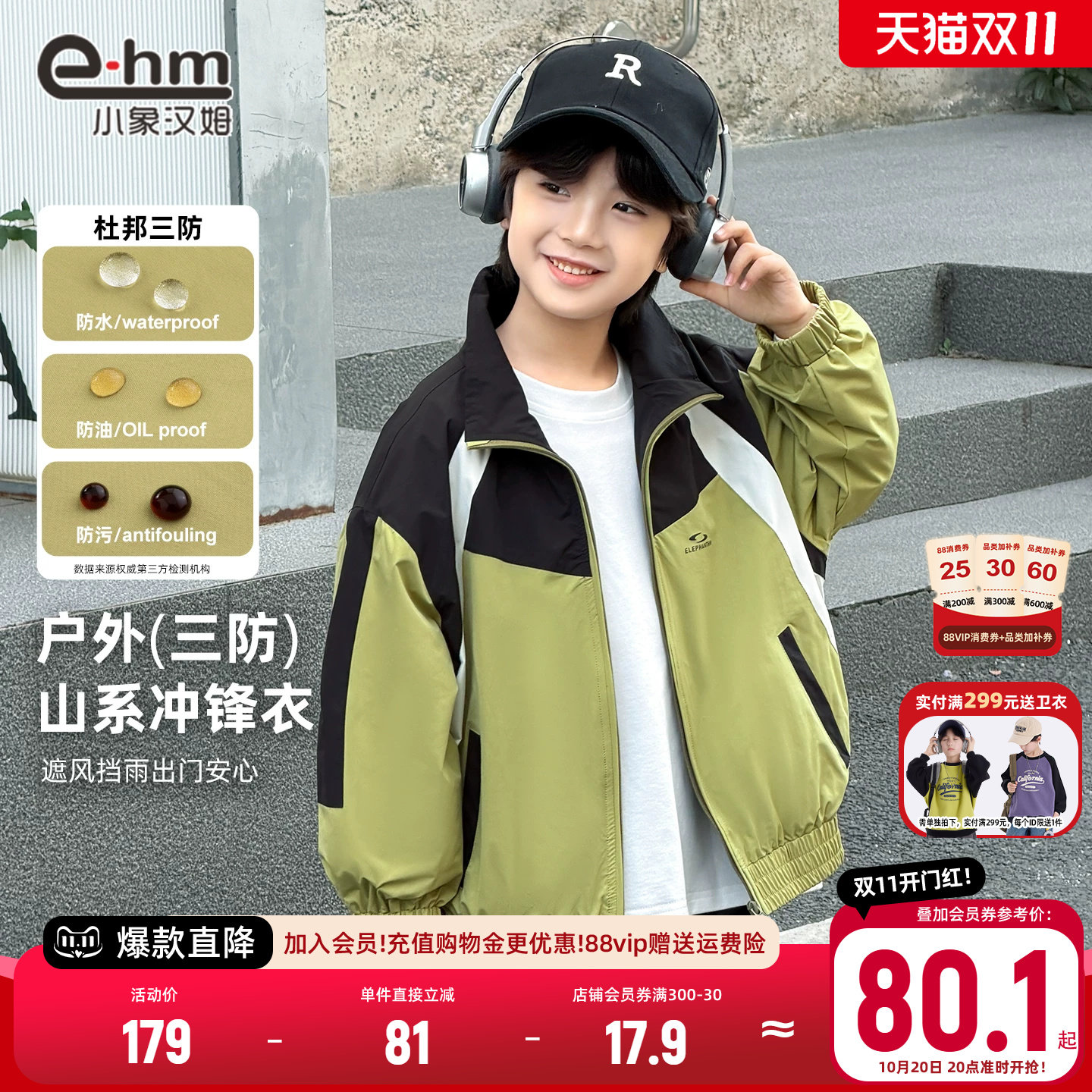 小象汉姆童装男童外套春秋款儿童棒球服2026秋装新款三防户外登山