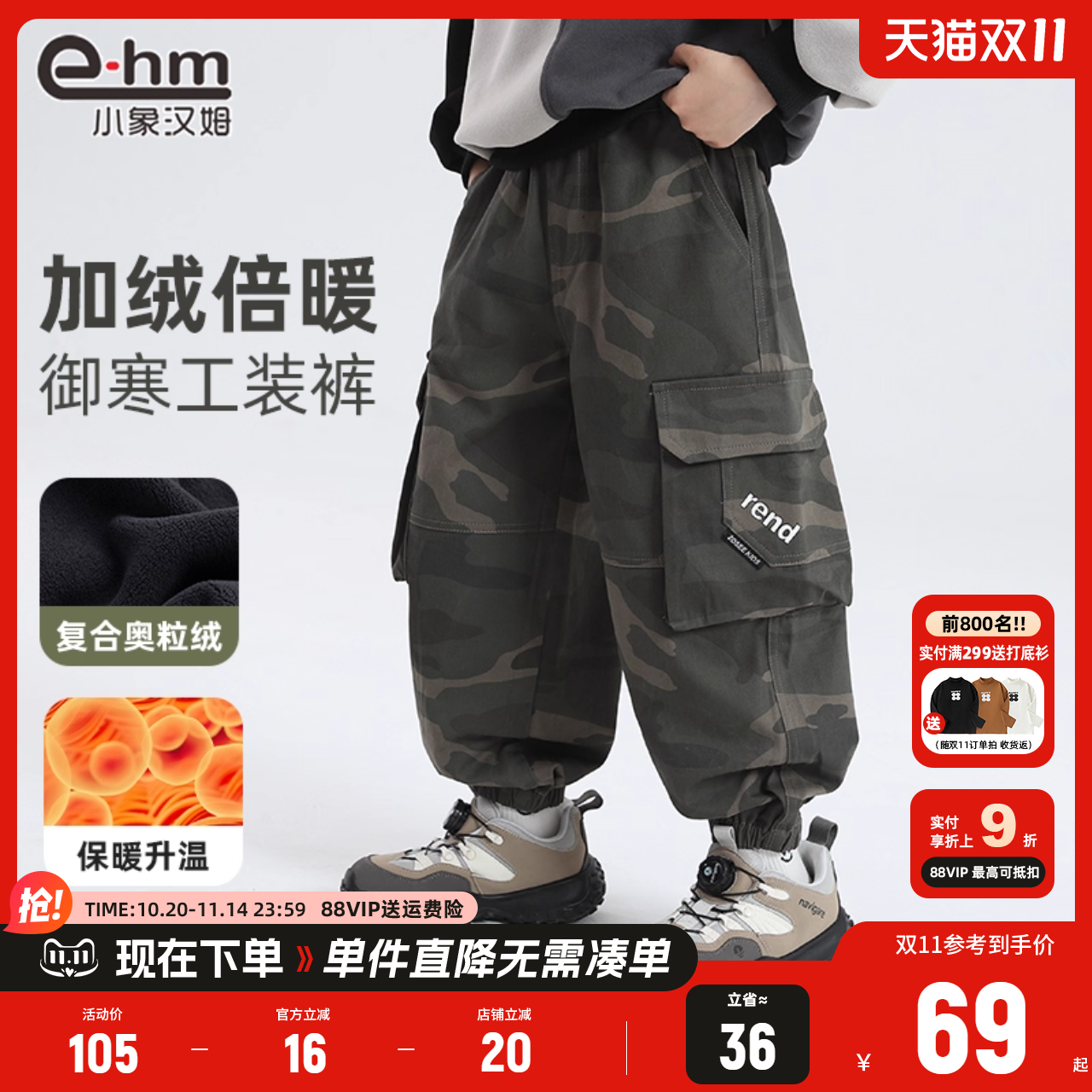 小象汉姆迷彩加绒工装长裤