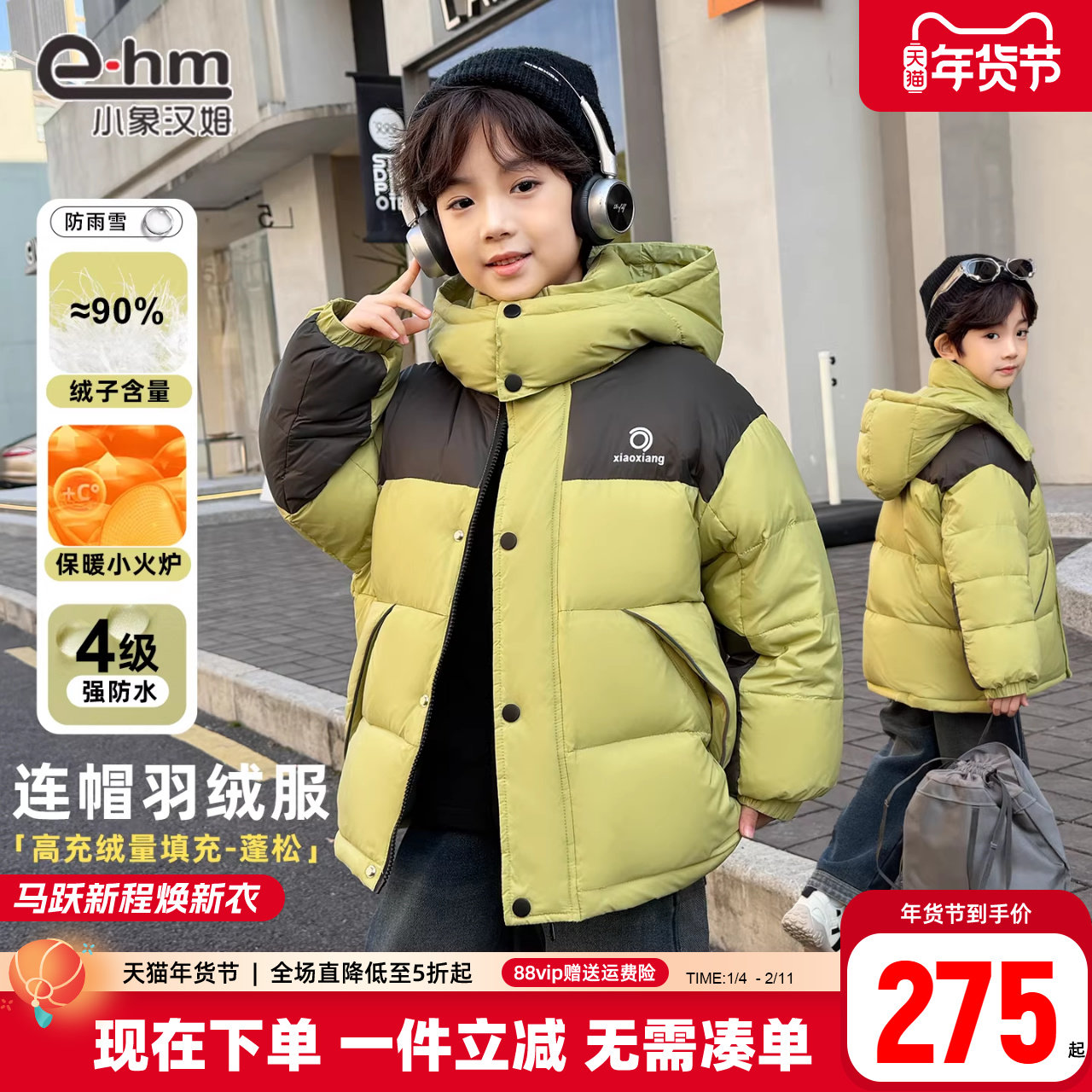 小象汉姆男童装羽绒服冬装儿童外套三防保暖面包服中长款加厚2026,童装/婴儿装/亲子装,羽绒服,淘宝优惠券,粉丝福利购,淘宝优惠卷