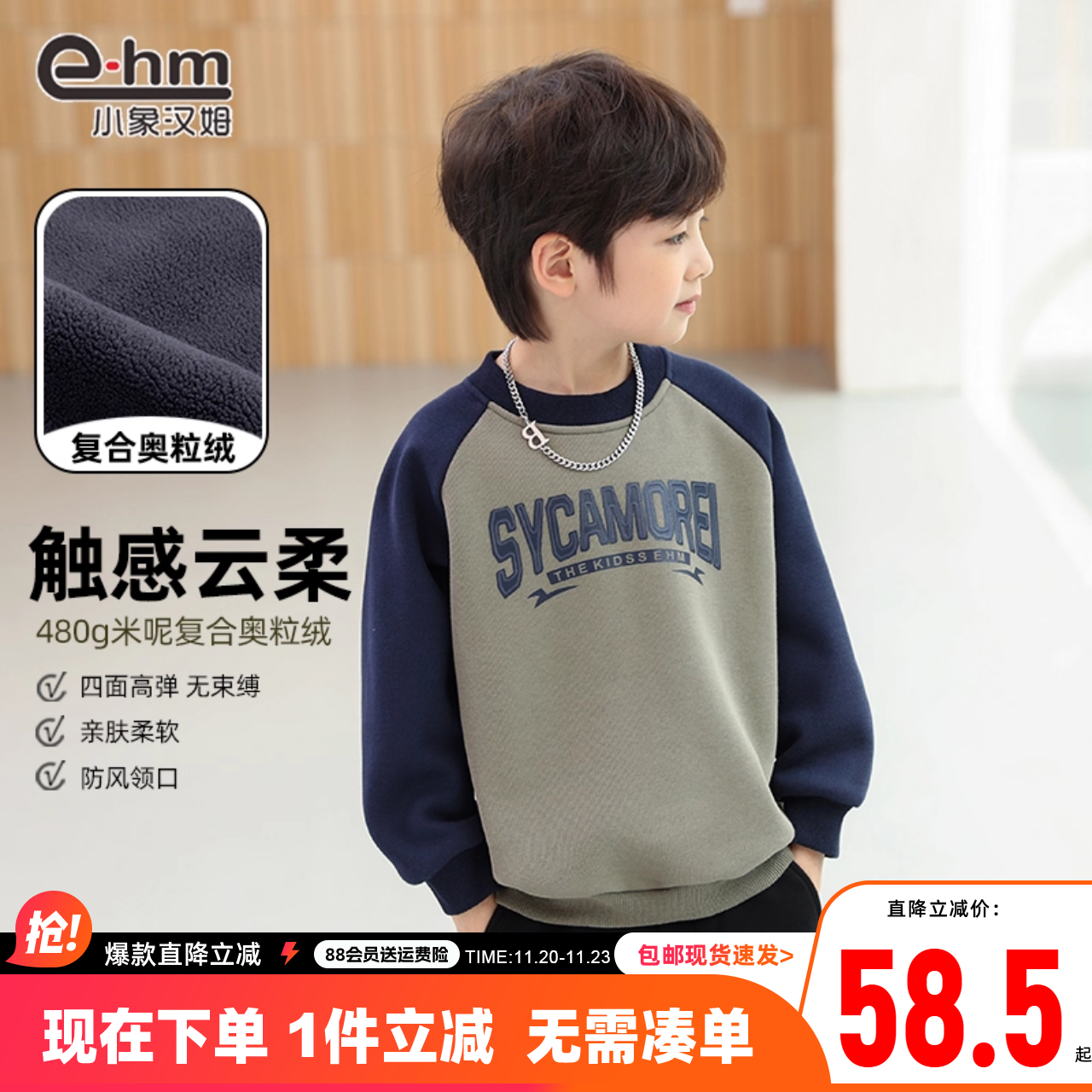 小象汉姆童装男童2025秋冬加绒新款卫衣儿童打底衫舒适中大童韩版