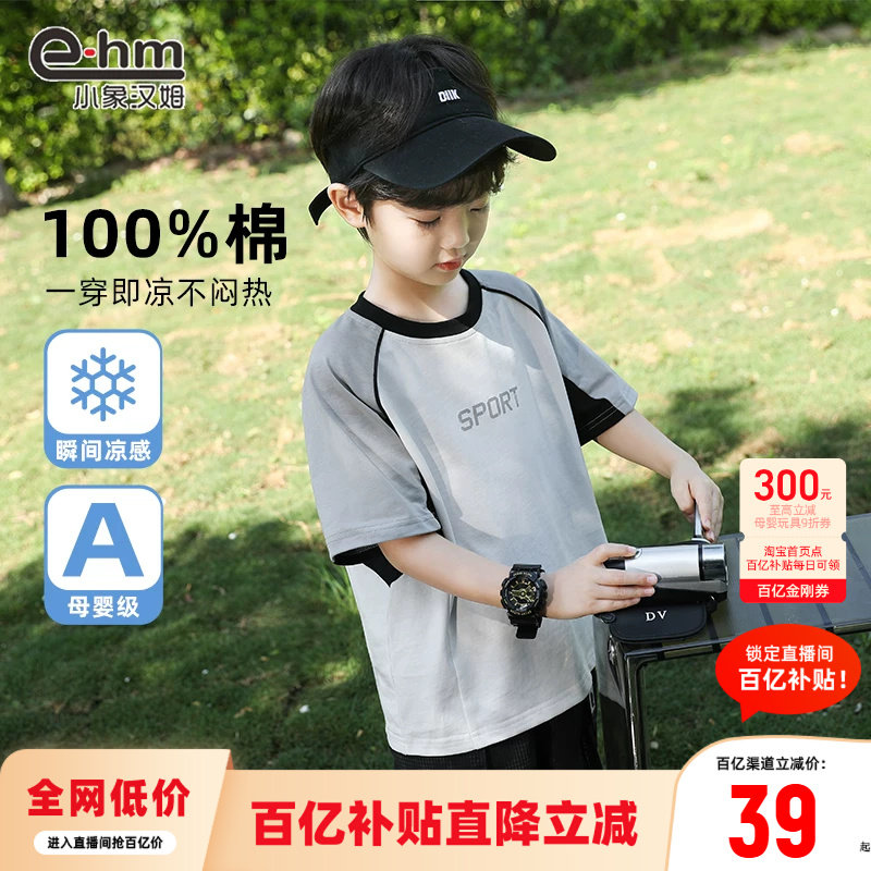 小象汉姆童装男童短袖t恤纯棉儿童t恤衫半袖2026新款夏季男孩上衣