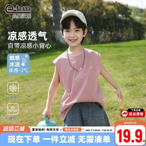 小象汉姆男童圆领凉感背心
