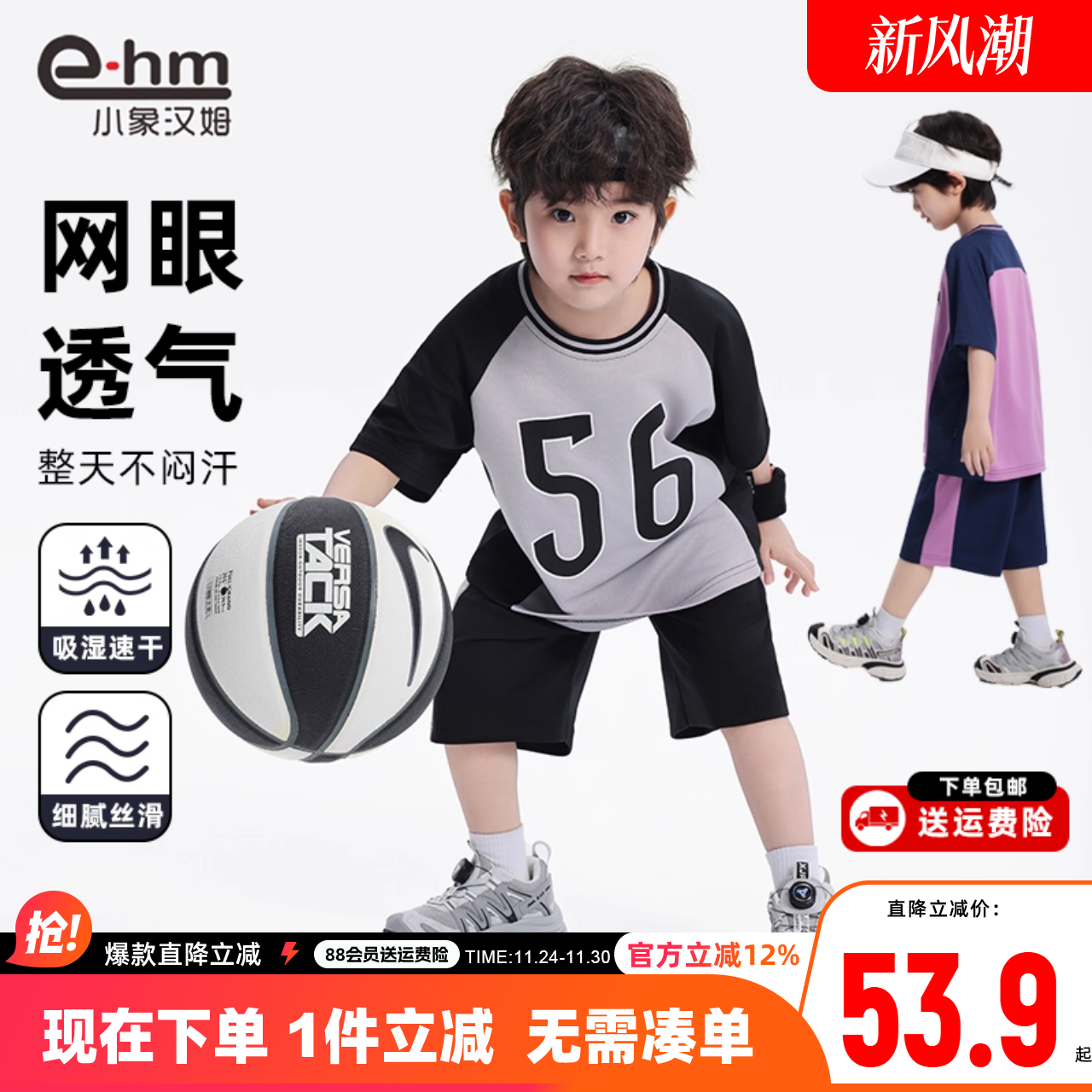 【速干】小象汉姆童装男童运动套装夏装2025新款儿童篮球服两件套