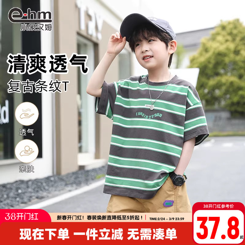 小象汉姆童装男童短袖T恤条纹儿童体恤衫半袖圆领2026夏装新款潮