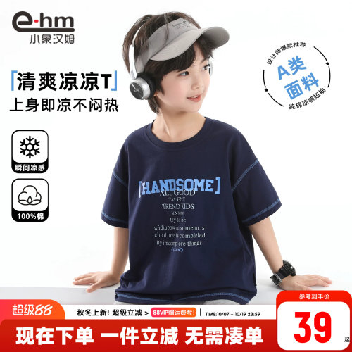 小象汉姆男童夏季短袖T恤