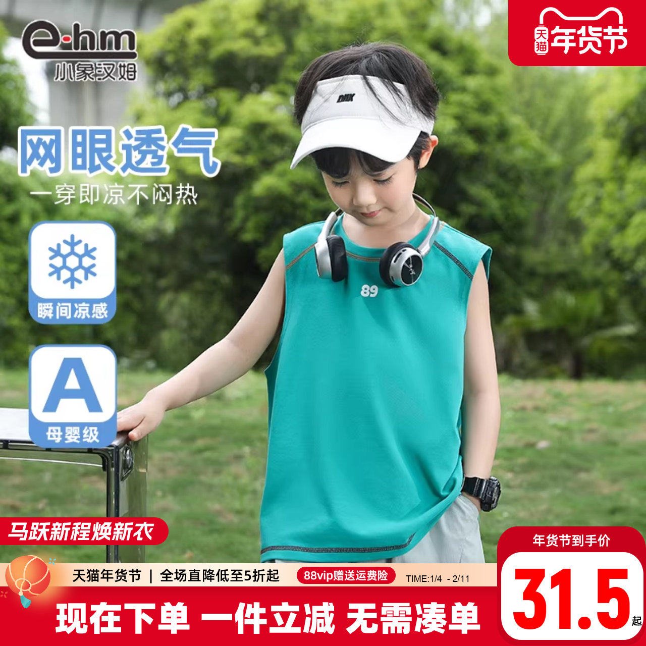 小象汉姆童装男童背心透气网眼儿童无袖t恤2026夏装新款凉感户外,童装/婴儿装/亲子装,背心吊带,淘宝优惠券,粉丝福利购,淘宝优惠卷