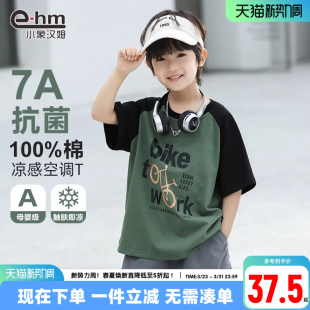 t恤儿童纯棉上衣2026新款 男童短袖 小象汉姆童装 洋气 凉感抗菌