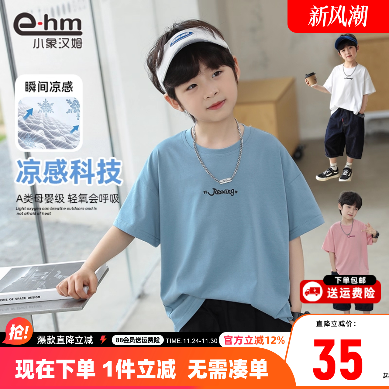 男童短袖凉感小象汉姆