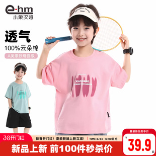 小象汉姆童装男童短袖T恤纯棉儿童体恤衫2026夏装新款男孩上衣A类