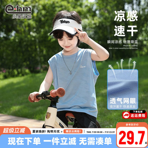 男童网眼快干背心小象汉姆