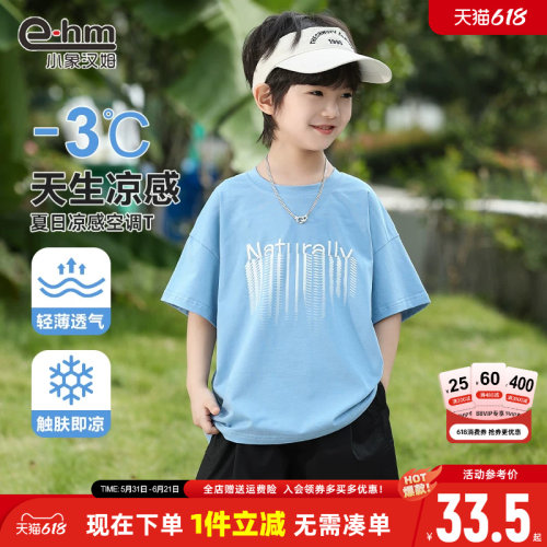 小象汉姆夏季凉感短袖T恤