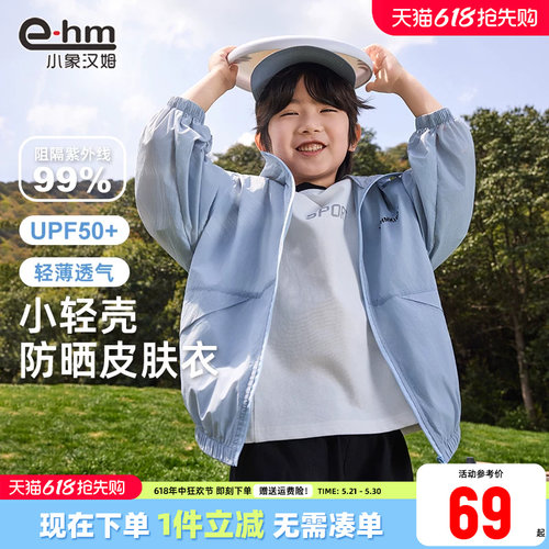 小象汉姆防晒衣外套轻薄