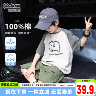 儿童半袖 T恤插肩袖 男童短袖 纯棉 2026夏装 新款 拼接款 小象汉姆童装