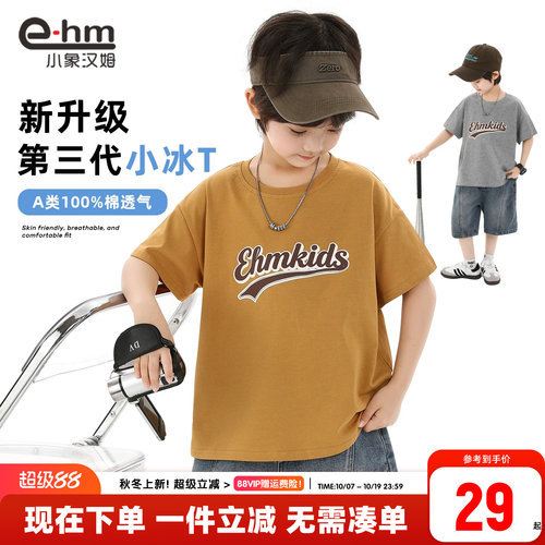 小象汉姆男童夏季短袖T恤