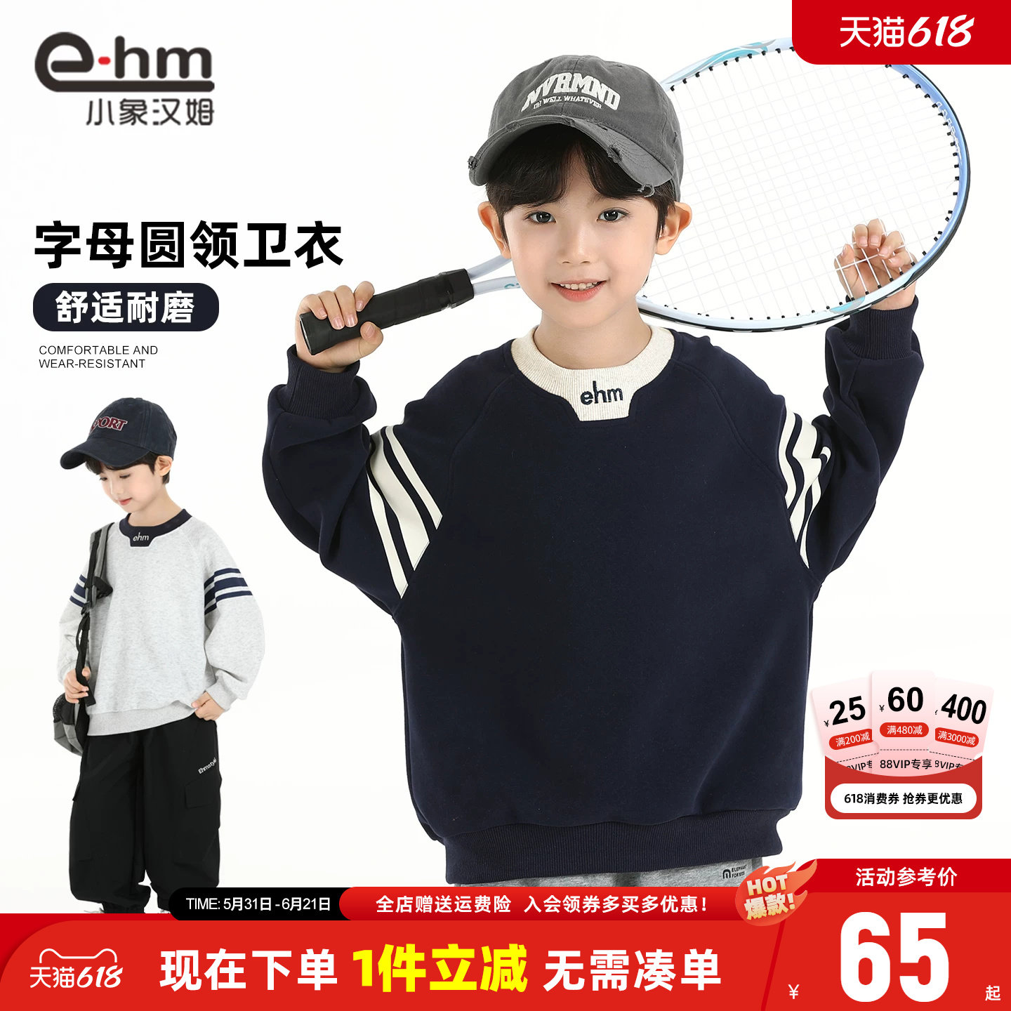小象汉姆童装男童运动卫衣2026春装新款男孩上衣儿童长袖打底衫潮