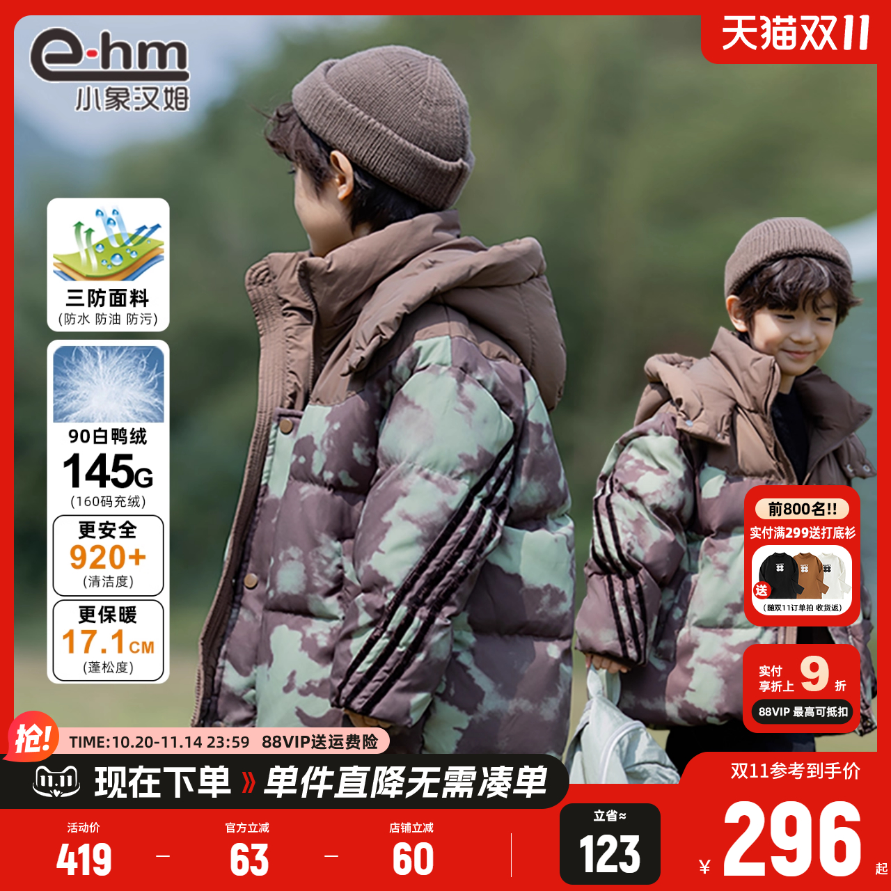迷彩色三防户外保暖加厚小象汉姆