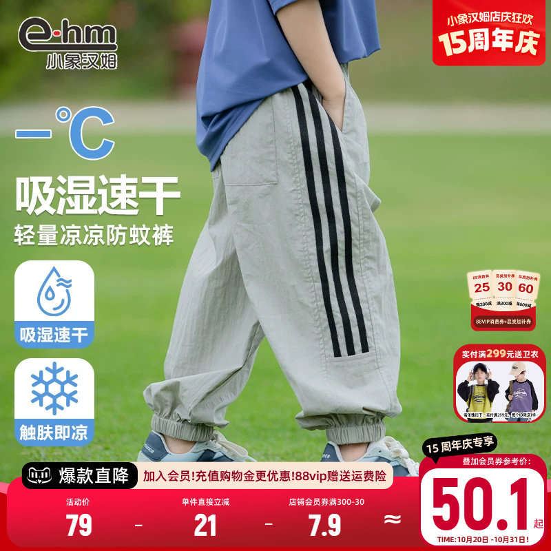 小象汉姆童装男童薄长裤儿童夏天防蚊裤宽松凉感户外2026夏装新款