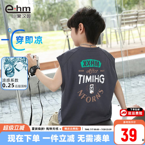 男童凉快背心小象汉姆