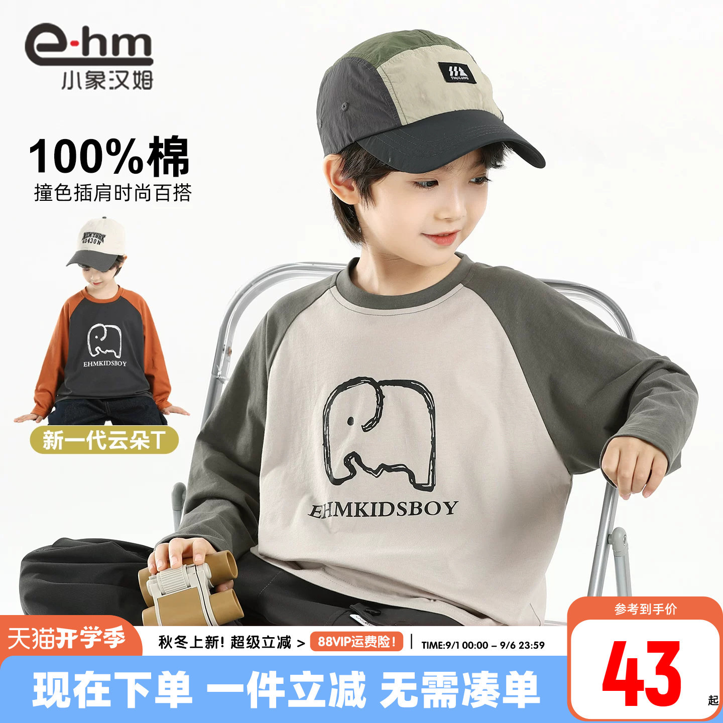 小象汉姆男童春秋长袖T恤图片