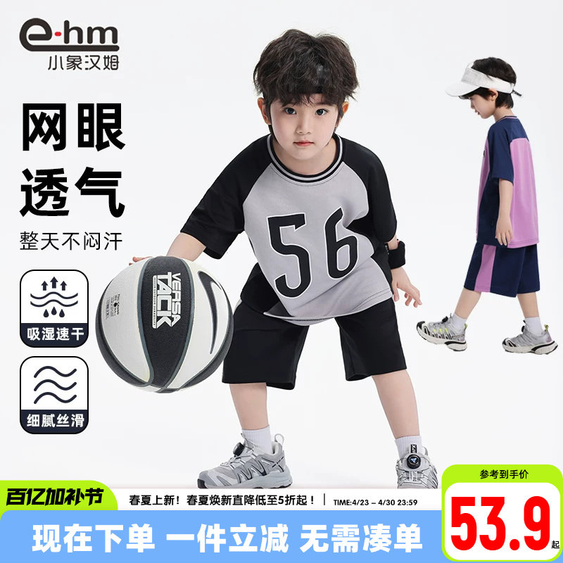 【速干】小象汉姆童装男童运动套装夏装2026新款儿童篮球服两件套