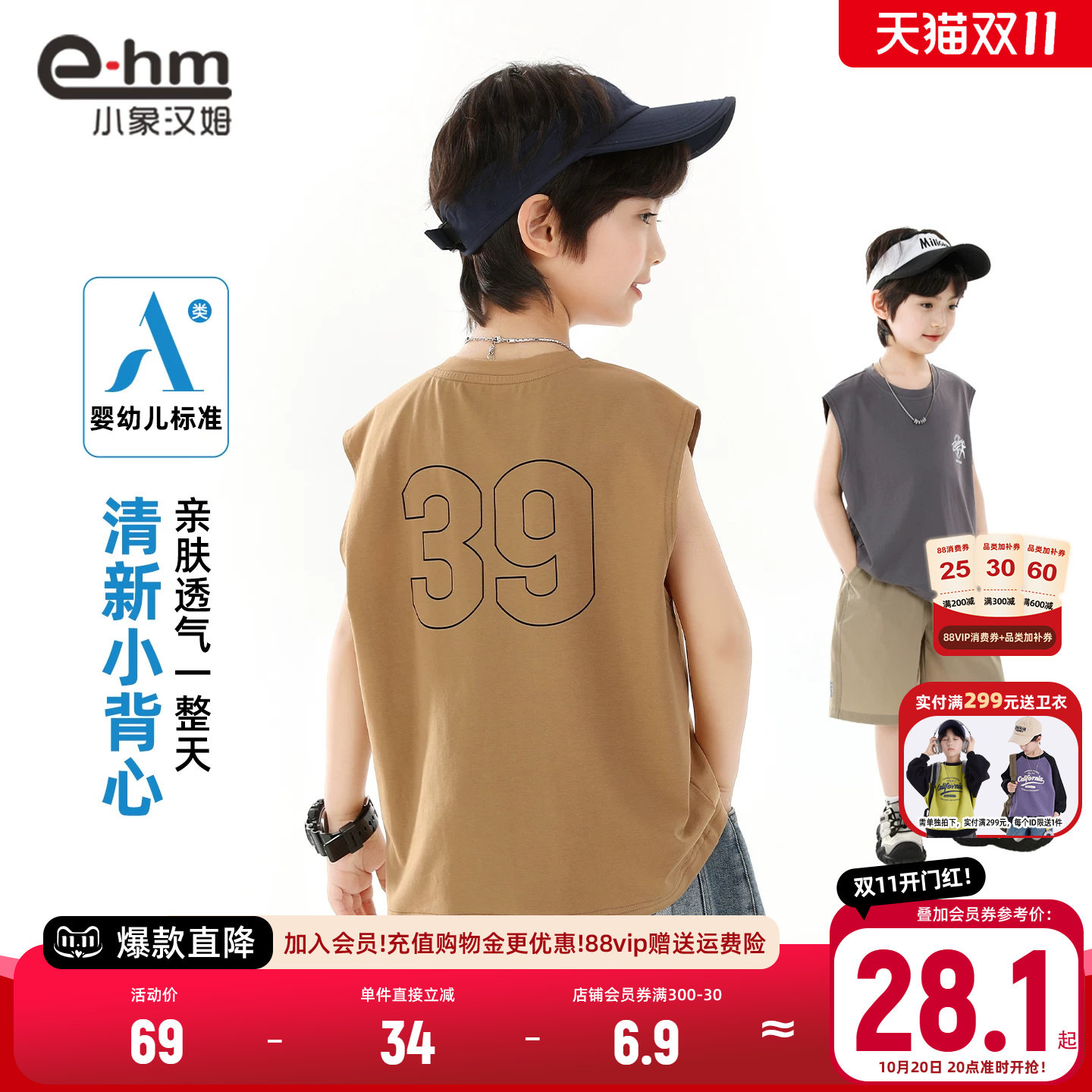 小象汉姆童装男童背心无袖T恤夏装短袖2026新款大童A类薄