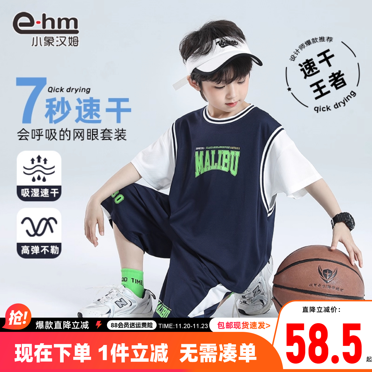 小象汉姆童装男童套装儿童篮球服透气运动服2025夏季新款短袖快干