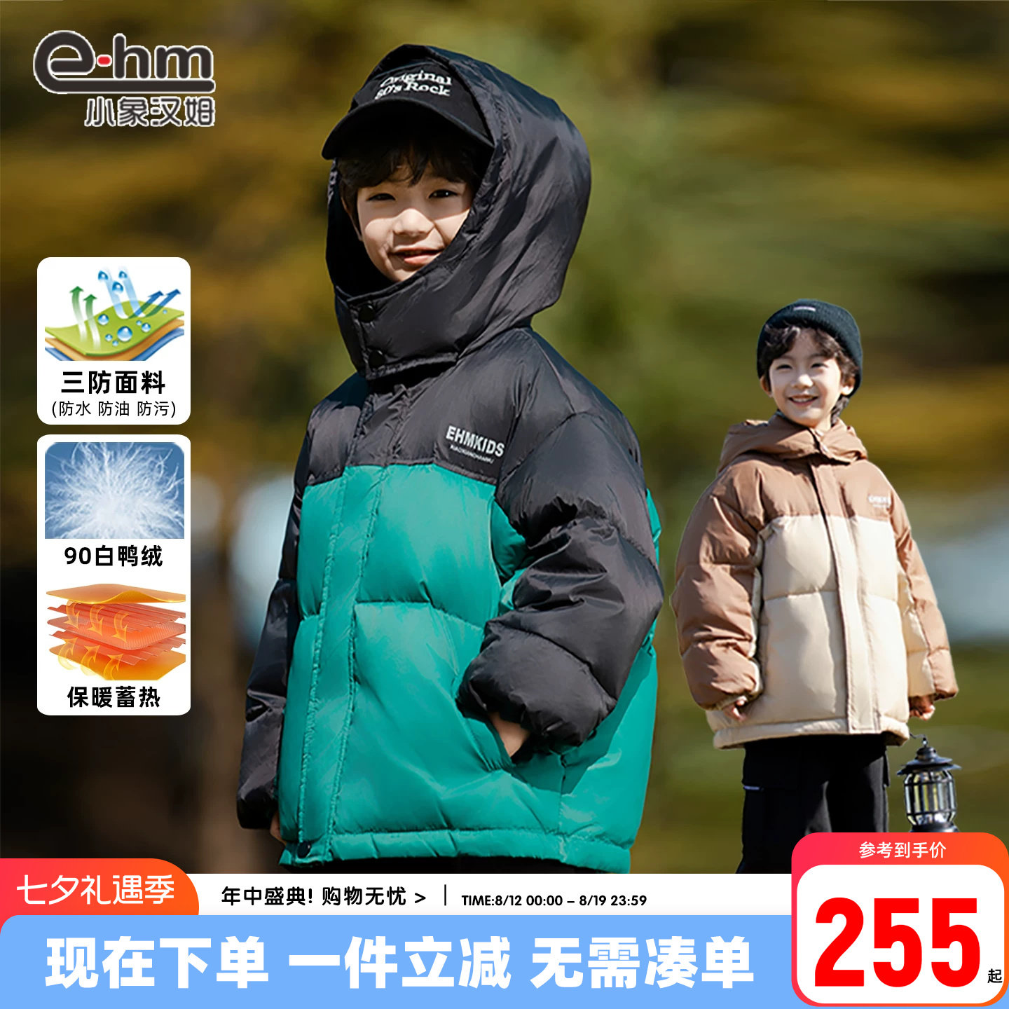 小象汉姆男童冬装羽绒服