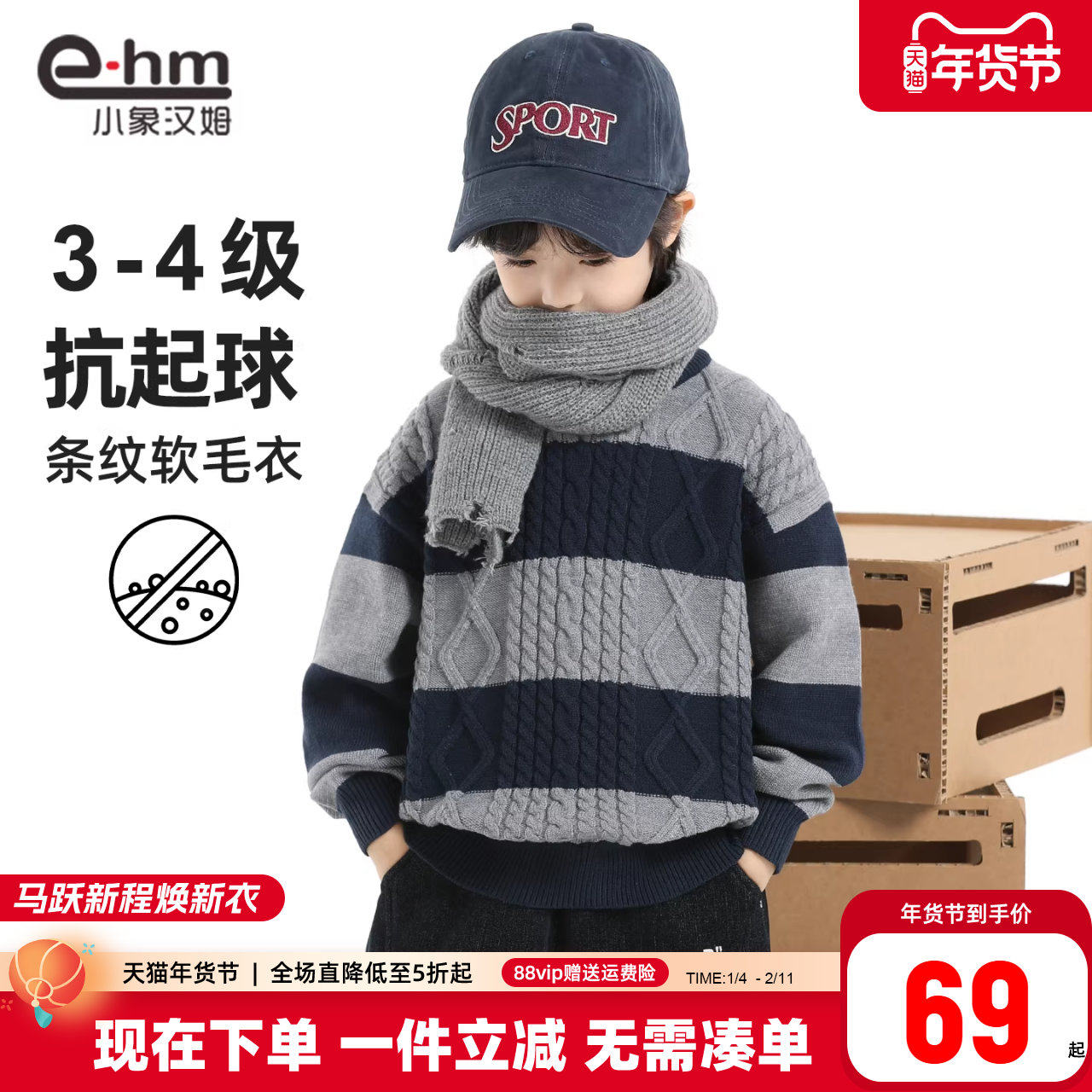 小象汉姆童装男童毛衣圆领冬新款2026儿童针织衫打底衫洋气条纹,童装/婴儿装/亲子装,毛衣/针织衫,淘宝优惠券,粉丝福利购,淘宝优惠卷