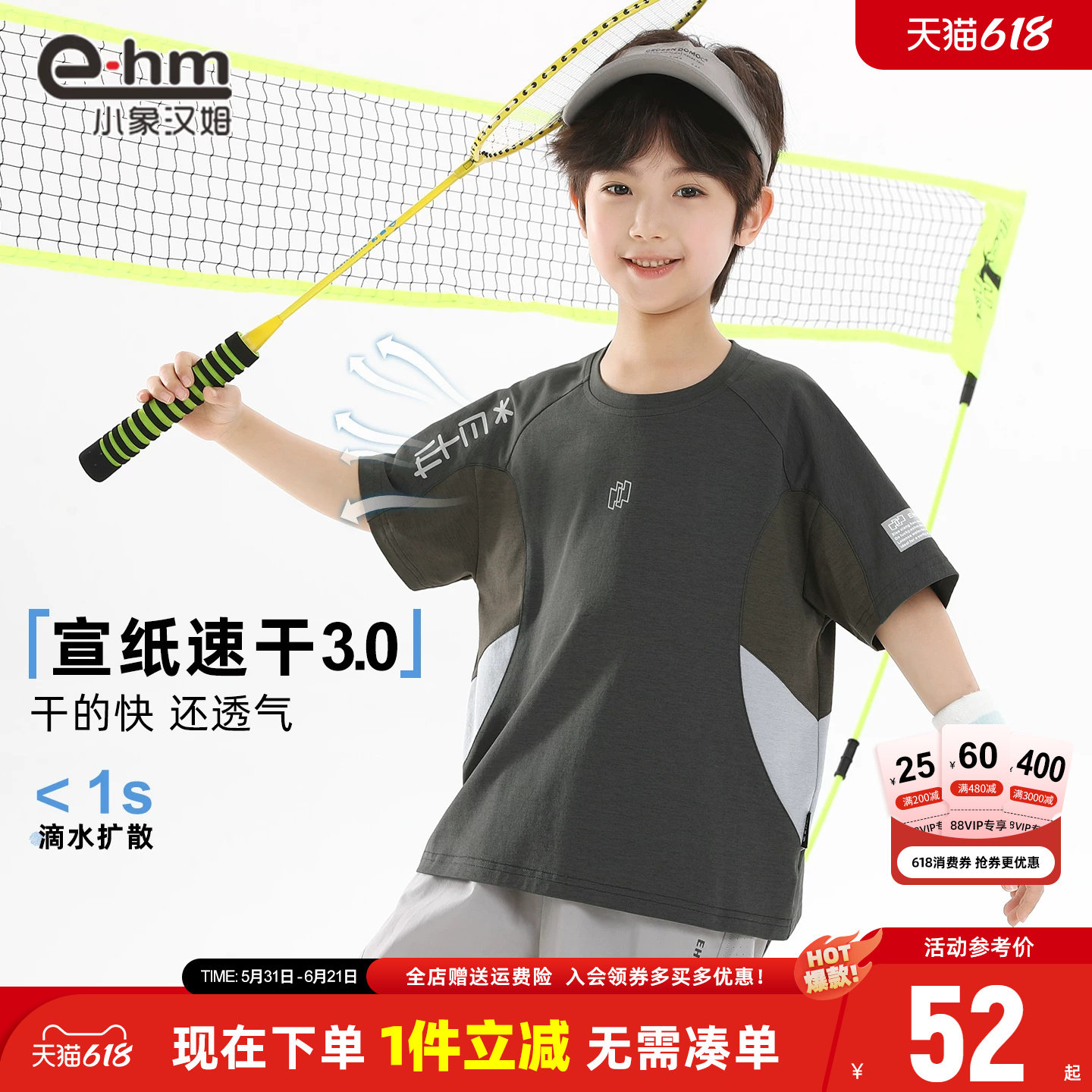 小象汉姆童装男童速干短袖儿童夏天T恤2026新款男孩户外上衣大童