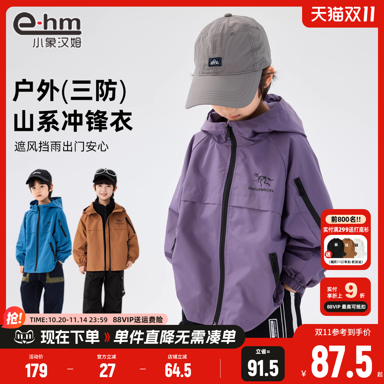 小象汉姆男童春秋冲锋衣