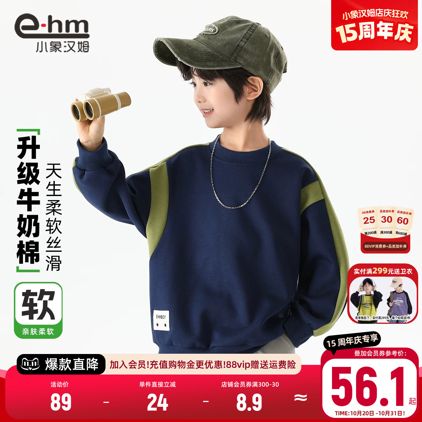 小象汉姆童装男童卫衣套头儿童圆领打底衫2026秋装新款大童运动服