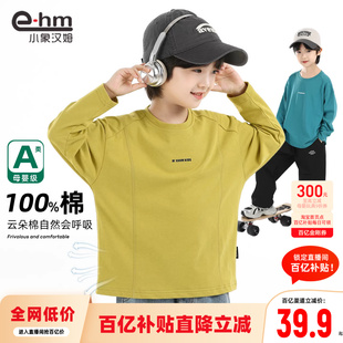 男孩大童打底衫 小象汉姆童装 2026新款 t恤纯棉儿童春装 潮 男童长袖
