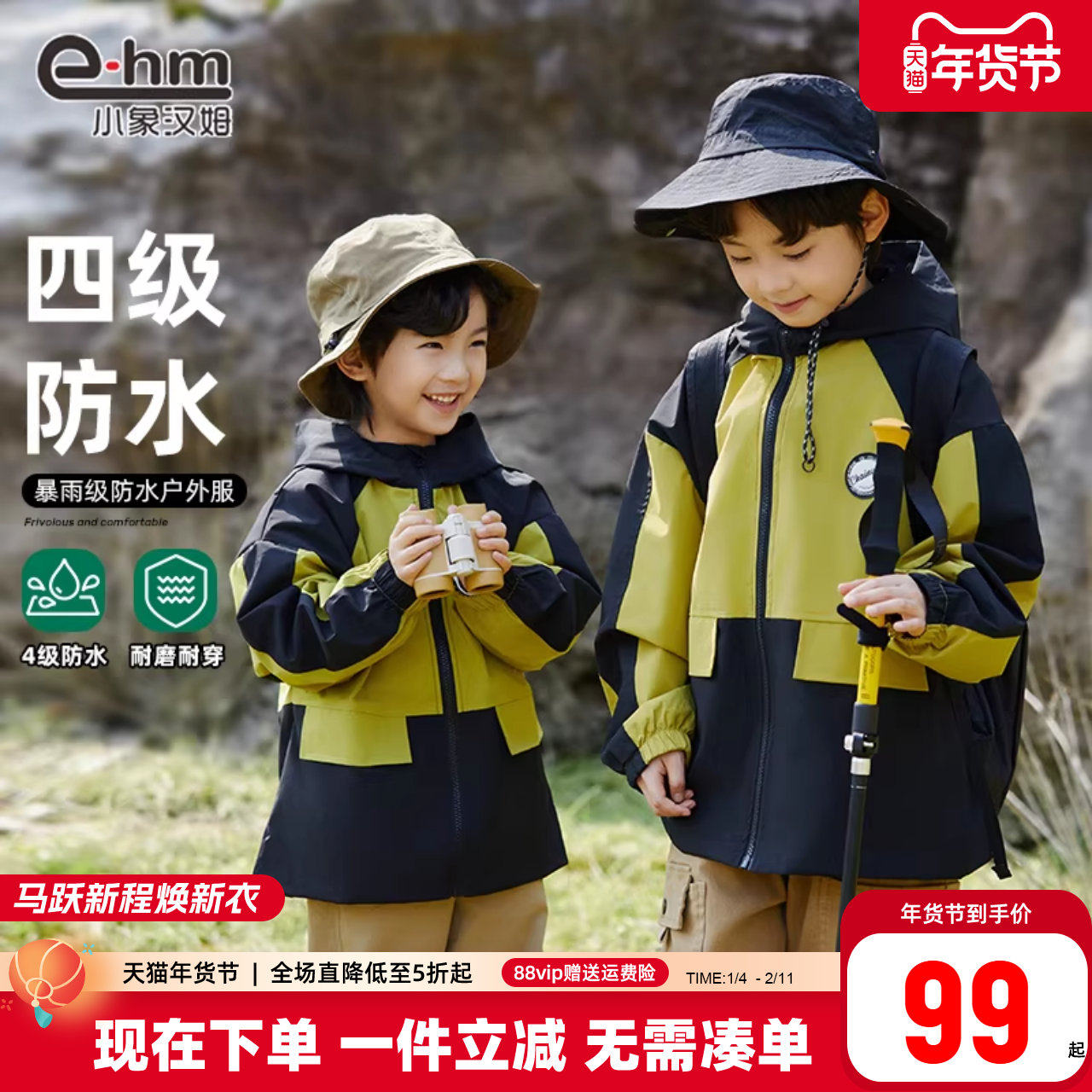 小象汉姆童装男童外套儿童三合一冲锋衣秋冬装2025新款防风上衣潮