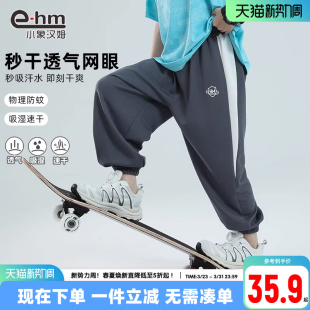 透气2026新款 小象汉姆童装 子网眼裤 夏天儿童薄裤 宽松潮 男童防蚊裤