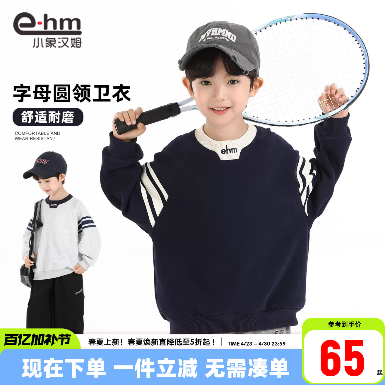 小象汉姆童装男童运动卫衣2026春装新款男孩上衣儿童长袖打底衫潮