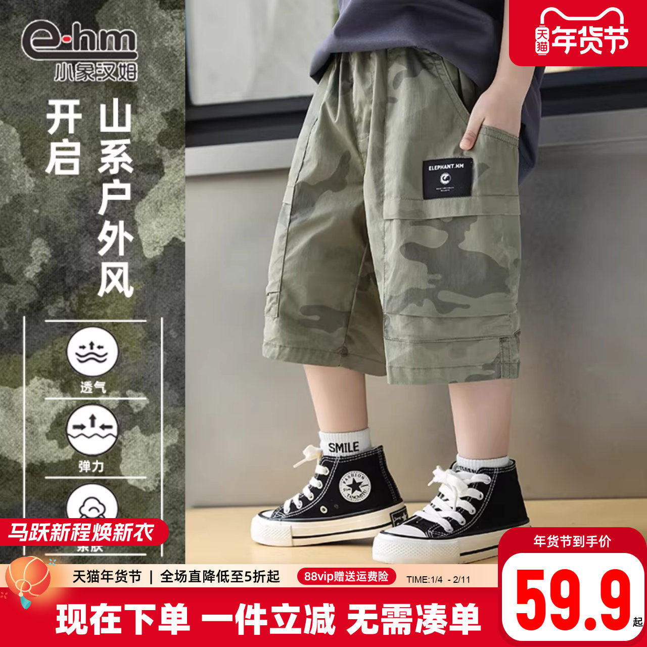 小象汉姆童装男童迷彩短裤儿童休闲裤子夏天薄透气2025新款中大童