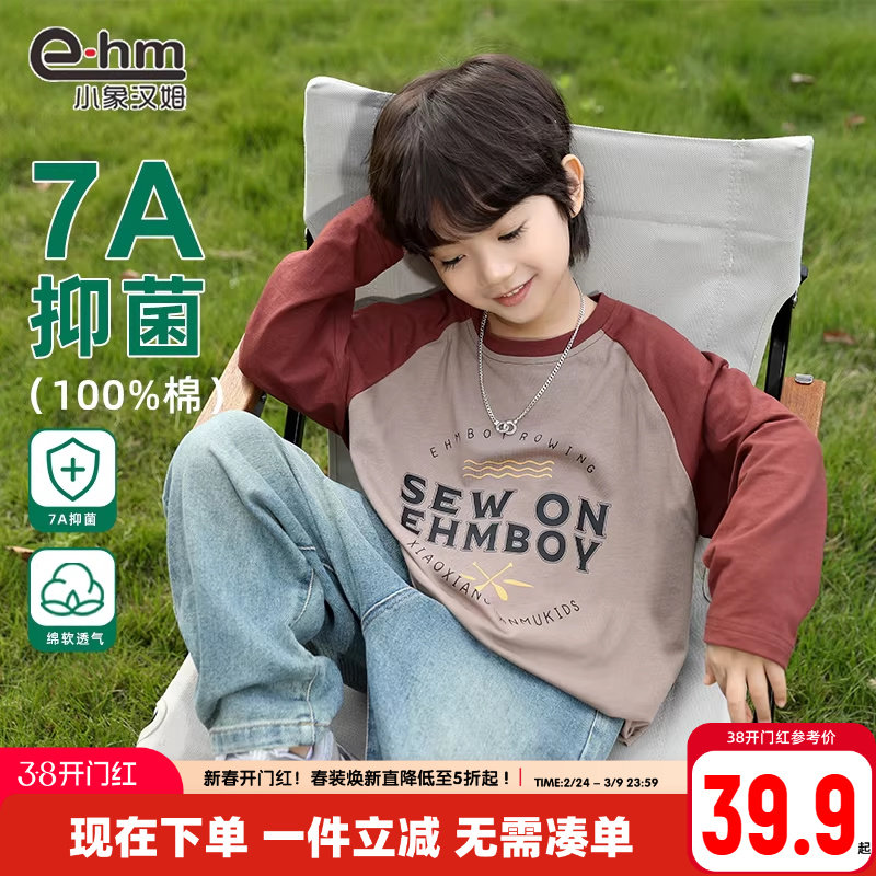 小象汉姆童装男童长袖T恤纯棉儿童T恤衫拼接撞色2026春装新款洋气