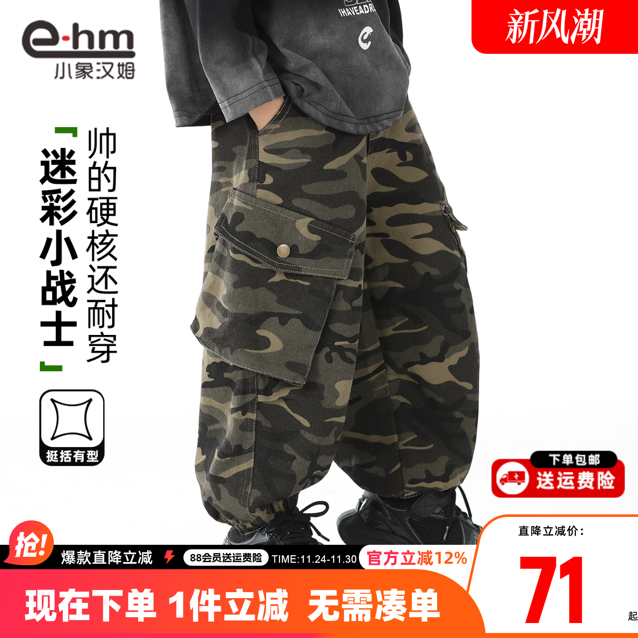 小象汉姆童装男童迷彩裤儿童工装裤2025新款男孩秋装裤子休闲长裤
