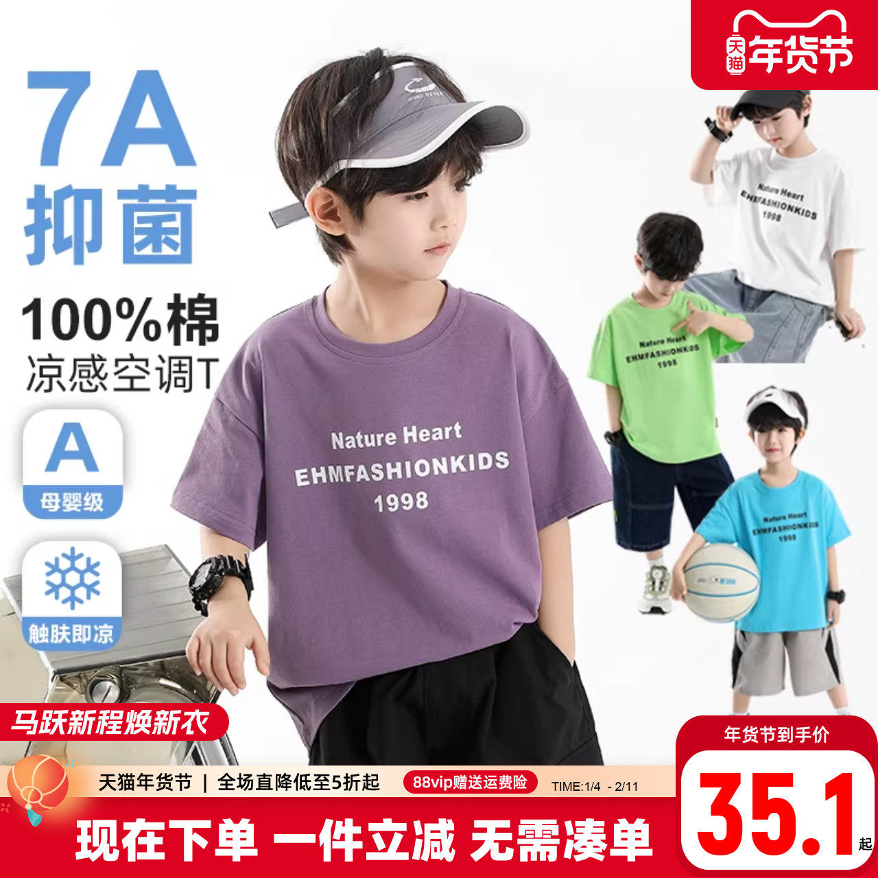 【凉感】小象汉姆童装男童短袖T恤纯棉T恤衫2026夏装新款男孩上衣,童装/婴儿装/亲子装,T恤,淘宝优惠券,粉丝福利购,淘宝优惠卷