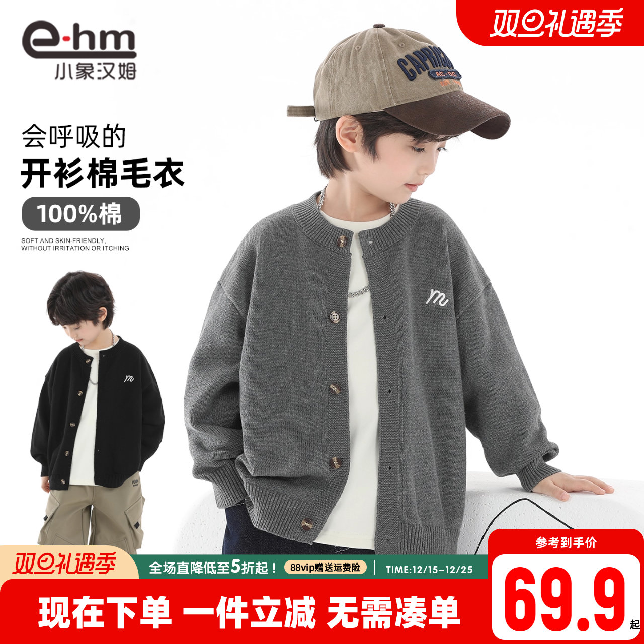 小象汉姆男童秋冬毛衣开衫