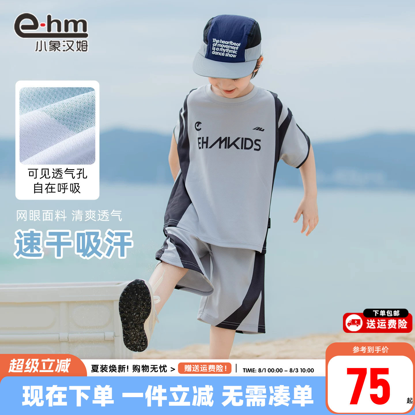 小象汉姆童装男童夏天套装儿童吸湿速干篮球服2026新款男孩两件套