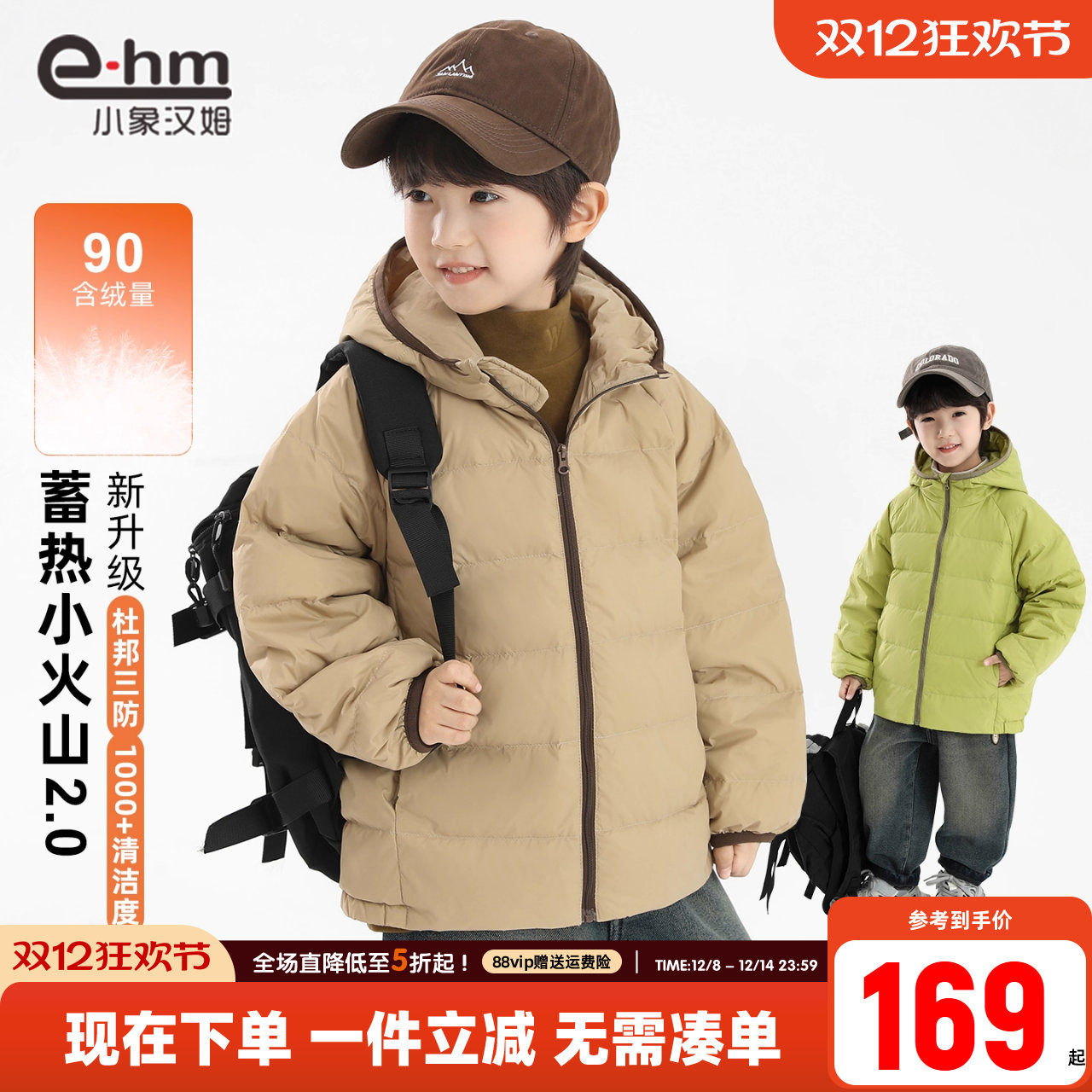 小象汉姆男童冬季羽绒服