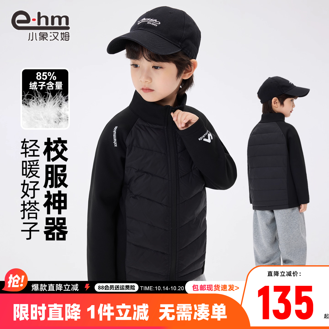 小象汉姆男童羽绒服校服神器