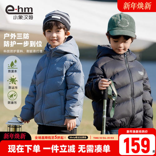 羽绒服轻薄款童装小象汉姆