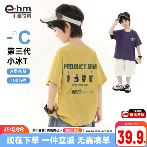 小象汉姆男童夏季短袖T恤