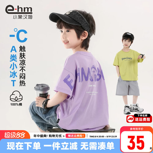 小象汉姆男童夏季短袖T恤