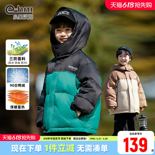 小象汉姆男童冬装羽绒服